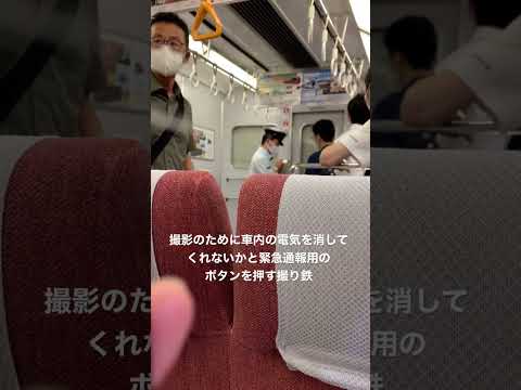 撮影のために車内の電気を消してくれないかと緊急通報用のボタンを押す撮り鉄
