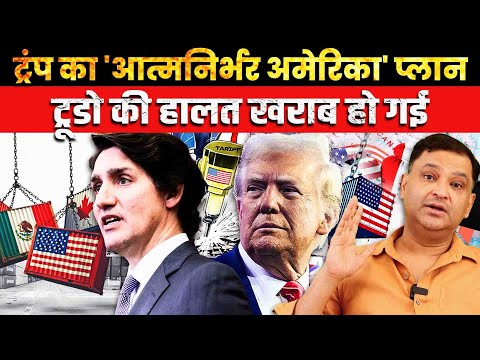 Trump's Big Action on Canada, a Big Step Towards MAGA | The Chanakya Dialogues | Major Gaurav Arya |