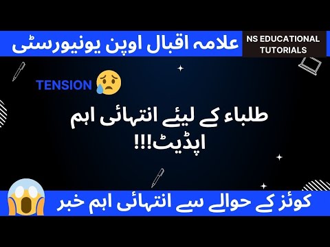 AIOU Very Important Update| کوئز کے متعلق بڑی خبر |AIOU Quiz Update