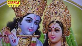 राधा के प्यारे  - कृष्ण भजन || Chanda Bhakti  | Chanda cassettes