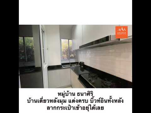 โครงการบ้าน ธนาสิริ