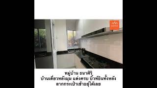 โครงการบ้าน ธนาสิริ