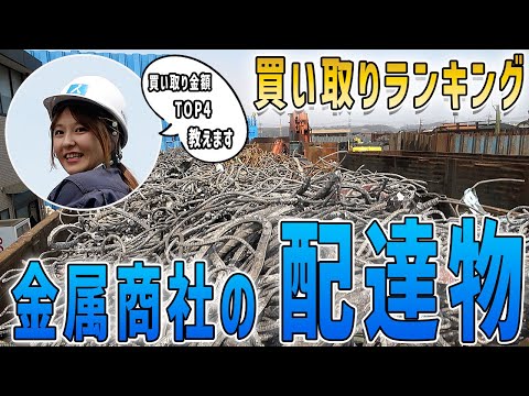 金属商社の配達物の中身を見てみた！買取ランキングTOP4も発表！？