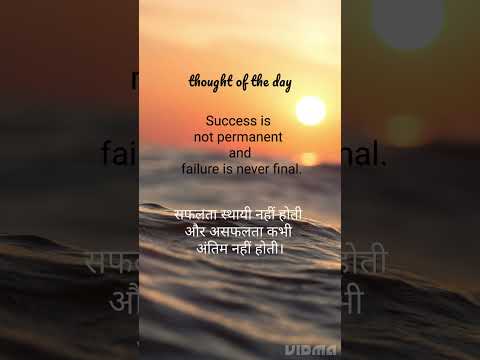 daily thought/quotes of the day with hindi meaning#ytshorts #shorts