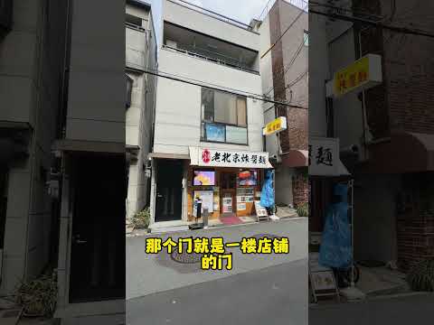 在日本买店铺如何买不踩雷？？？ #海外投资 #海外置业 #日本房产 #日本投资