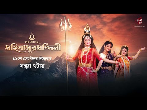Mahishasuramardini Jay Jay Hey Promo | Sweta Bhattacharya | Telly Durga Productions | Mahalaya 2025