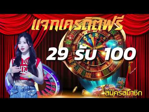 wallet สล็อต ฝาก 29 รับ 100 โปร สมาชิกใหม่ ฝาก 29 รับ 100 วอเลท ฝาก 29 รับ 100 ถอนไม่อั้น pg
