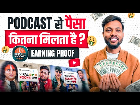 PODCAST से कितना पैसा मिलता है ? EARNING PROOF | Ranveer Allahbadia Earning ?