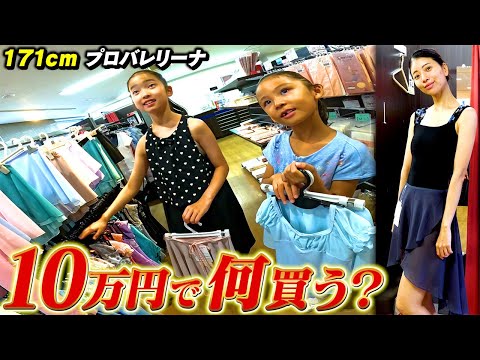 [171cm Professional Ballerina] What would she buy with 100,000 yen in YouTube earnings? [Ballet S...