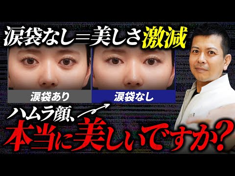 【超重要】経結膜脱脂術か裏ハムラか。どちらを受けるべきかはあなたの〇〇次第です。【クマ取り/整形】