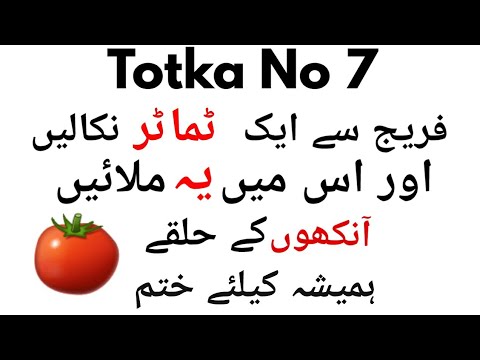 Totka No 7-Ankon Ke Halke Khatam Karne Ka Asan Totka- How To Remove Dark Circles