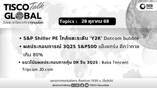 TISCO Talk Global (28 October 2025)
