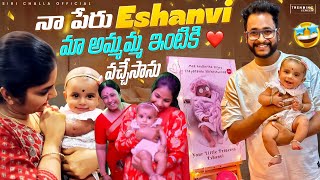 My name is Eshanvi ❤️ I came to my grandmother's house 🥳🥳 | Sirichalla | Celebrations | FamilyVlogs