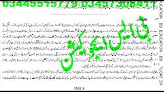 solve ASSIGNMENT code 426 || assignment no 4 || B.A|| پاکستانی ادب