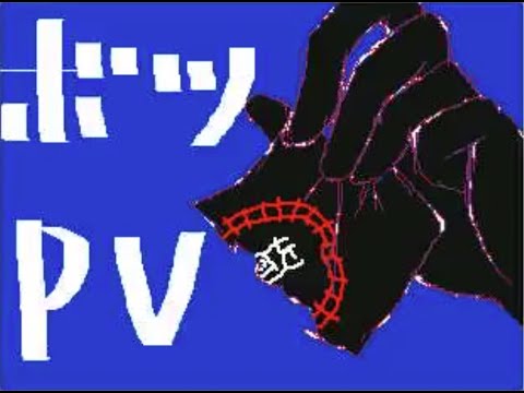 【うごメモ3DS】リンネ PV【棒人間】
