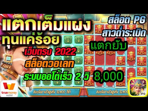 เว็บตรงไม่ผ่านเอเย่นต์ 2022 สล็อตเว็บตรง แตกง่าย สล็อตpgแตกง่าย เว็บตรงแตกง่าย