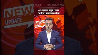 অনলাইনে নির্ধারণ হবে পে-স্কেলের নতুন বেতন | 9th Pay Scale Bangladesh