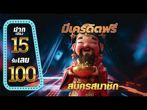 โปร สล็อตออนไลน์ สมาชิกใหม่ ฝาก 15 รับ 100 วอเลท สล็อต pg ฝาก 15 รับ100 ถอนไม่อั้น 2024