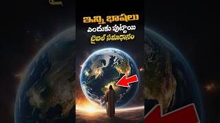 The origin of languages bible story in telugu|#babeltower #telugubible #bibleshorts #biblekathalu
