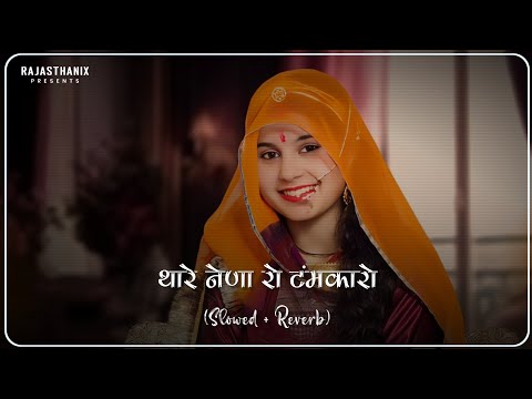 Thare Nena Ro Tamkaro (Slowed + Reverb) | Rajasthani Lofi Song | Rajasthani Song | Marwadi Song