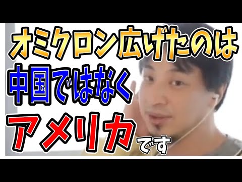 【ひろゆき】vol ３２４　オミクロンを広げたのは中国ではなく間違いなくアメリカです。アメリカに日本のルールや法律は関係ありません。【症状 後遺症 特徴 潜伏期間 初期症状 喉 何日 占い   】