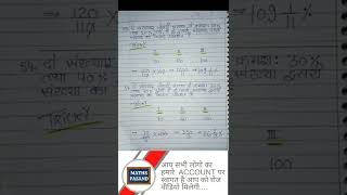 #maths#MATHSPASAND #shorts#Percentage #subscribe#mathspasand #प्रतिशत#53#54#youtubeshorts