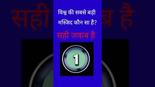 Gk to Improve Your Knowledge,Samanya Gyan in Hindi #Gk in Hindi #Kids for Gk  #Shorts