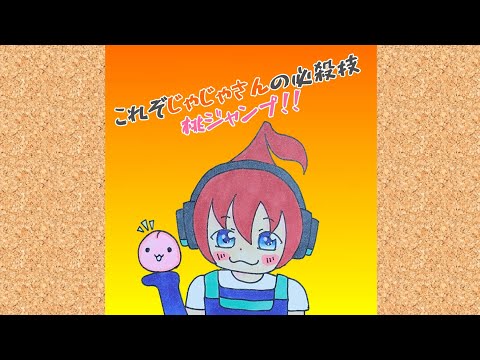 【スイカゲーム】これぞ必殺技の桃ジャンプ　#じゃじゃーん菊池 さん #切り抜き #スイカゲーム