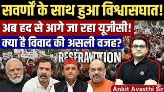 Why Students & Savarna Groups Are Protesting Against UGC Rules | Explained by Ankit Avasthi Sir