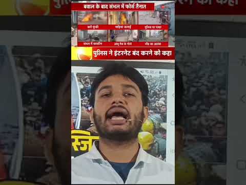 Sambhal: The Violence You Haven't Heard About|#sambhalnews #sambhalmasjid #uttarpradeshnews