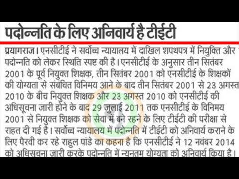 प्रमोशन में यूपी टीईटी जरूरी, teachers latest news,up news,uttar pradesh today news,up shiksha mitra