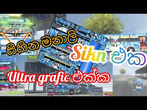 😀Ultra grafic එක්ක🤨 skin එකක්?😁#automobile#sl#1million#bus#games#video#sihinamanali#skins