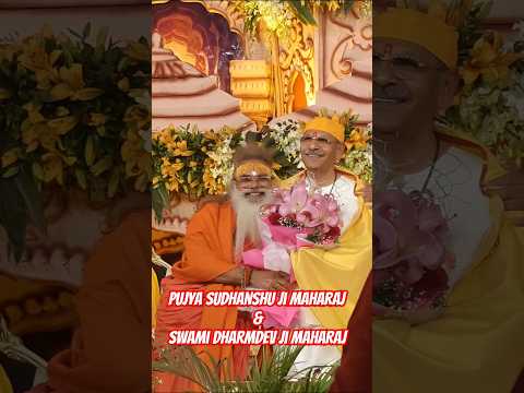 PP Sudhanshu Ji Maharaj #Swami dharmdev ji Maharaj #shortvideo #trending #sanatandharm #santsammelan