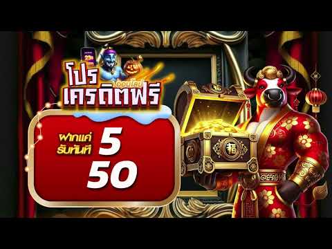 โปรสล็อต ฝาก 5 รับ 50 ล่าสุด สล็อต ฝาก 5 รับ50 วอ เลท ล่าสุด รวมเว็บสล็อต แจกเครดิต ฟรี 2025