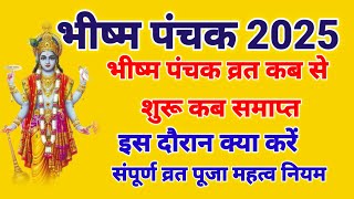 bhishm panchak vrat 2025 - भीष्म पंचक कब से शुरू कब समाप्त, इस दौरान क्या करें व्रत पूजा महत्व
