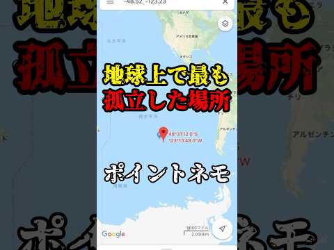 【謎】地球上で最も孤立した場所ポイントネモ