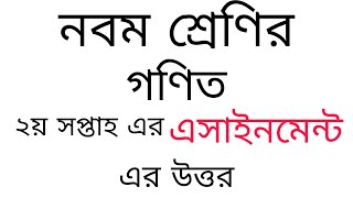 Class 9 math assignment answer.