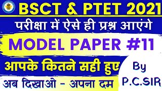 Bstc online classes 2021 | Bstc 2021 Model paper | Bstc syllabus 2021Bstc 2021 | Bstc form date 2021