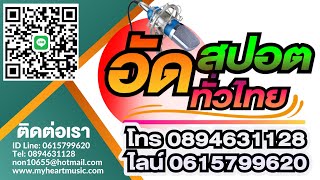 ทำสปอตด่วน อัดสปอตเลือกตั้ง ทำสปอตหาเสียงเลือกตั้ง รับทำสปอตหาเสียงเลือกตั้งนายก อบจ และ ส.อบจ