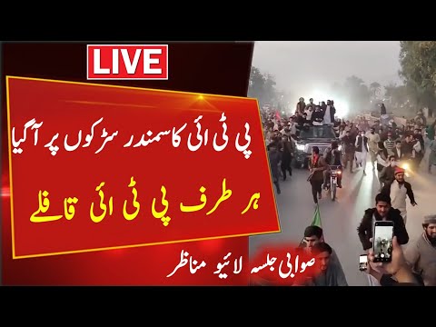 🔴Live : PTI tsunami Towards Swabi | PTI Swabi Jalsa - Latest Live News  - Imran khan jalsa live