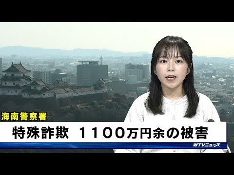 60歳代男性 1138万円騙し取られる 特殊詐欺 大手通信会社を名乗る自動音声電話がきっかけ 海南警察署 和歌山県