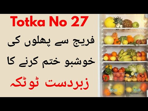 Totka No 27-Fridge Se Fruits Ke Smell Door Karne Ka Totka-How To Clean Smelly Fridge