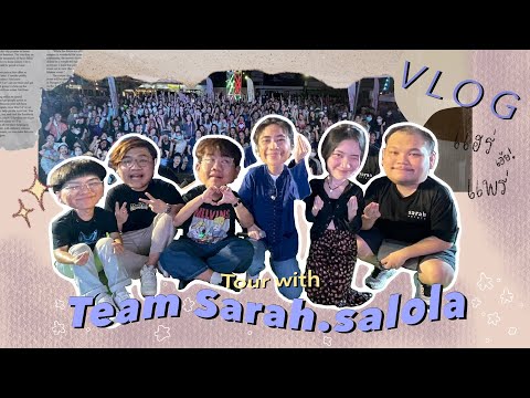 [VLOG] Tour with TEAMSarah.salola in แพร่ 👀 | TITI