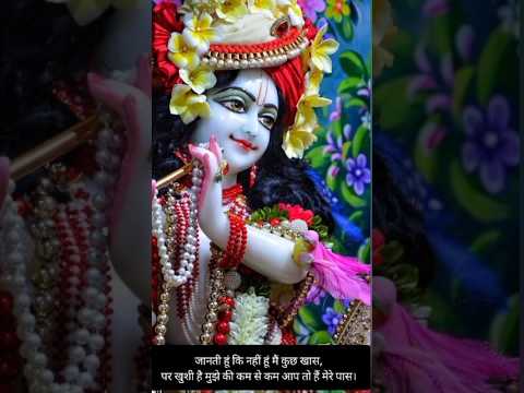 आँखे बंद करके सुने #shorts #short #radheshyam #radhakrishna #shortvideo