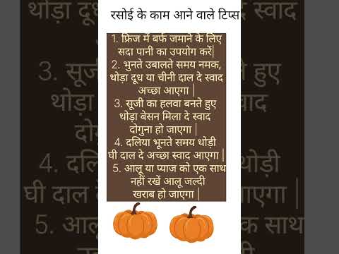 kichen tips # amegin kichen tips and tricks #healthtips cooking tips # ghar ke kaam aane bale tips
