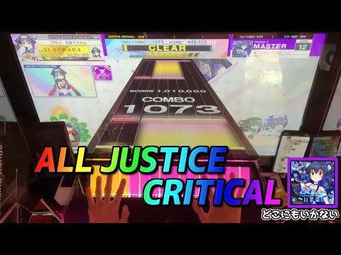 【CHUNITHM手元動画】どこにもいかない　[Master LV12]【ALL JUSTICE CRITICAL】