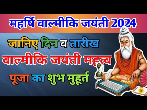 maharishi valmiki jayanti 2024| maharishi valmiki jayanti date 2024 |valmiki jayanti kab hai 2024