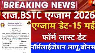 Rajasthan Bstc exam date 2026/Bstc form last date 2026/Bstc exam date 2026/Raj pre deled form 2026