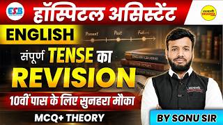 HOSPITAL ASSISTANT ENGLISH | COMPLETE TENSE REVISION, HOSPITAL ASSISTANT  ENGLISH CLASS BY SONU SIR
