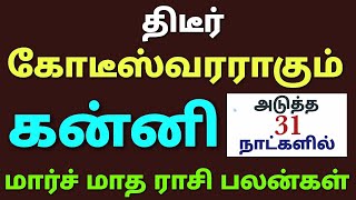 monthly horoscope in tamil kanni rasi matha rasi palan tamil 2025 kanni rasi palan intha month rasi